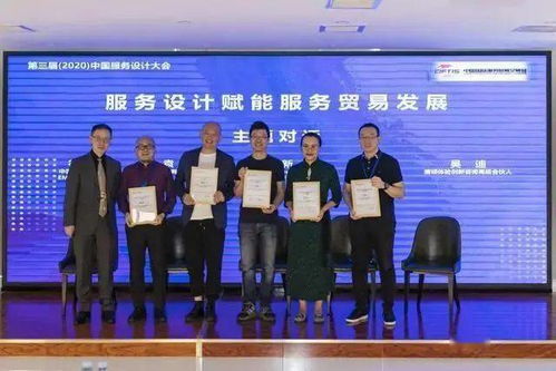 咨询策划服务 服务设计驱动下的未来引擎——第三届中国服务设计大会聚焦服务贸易新增长